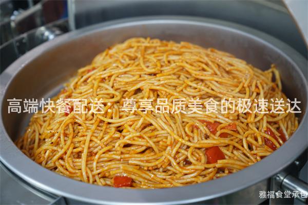 高端快餐配送：尊享品質(zhì)美食的極速送達