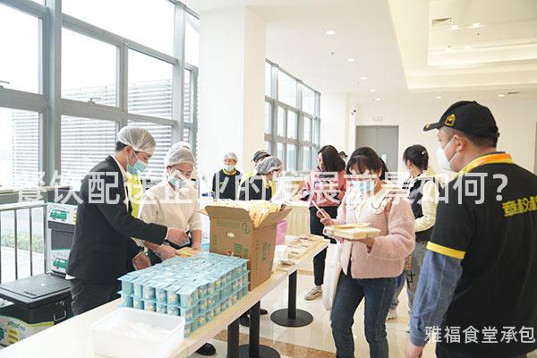 餐飲配送企業(yè)的發(fā)展前景如何？