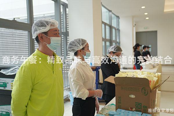 商務(wù)午餐：精致品味與高效溝通的完美結(jié)合