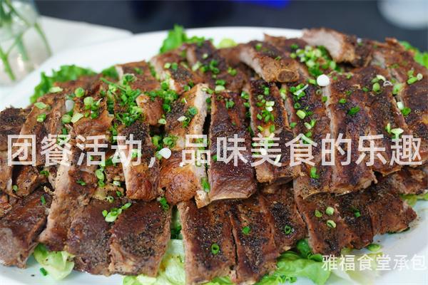 團餐活動，品味美食的樂趣