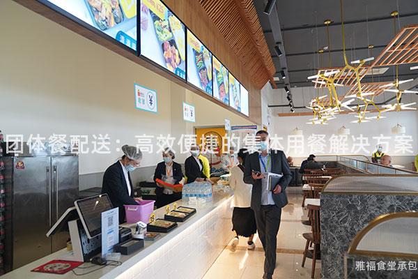 團體餐配送：高效便捷的集體用餐解決方案