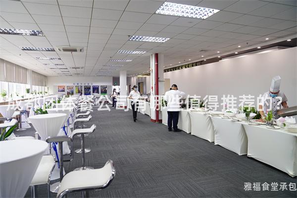 成都團(tuán)體餐公司有哪些值得推薦的？