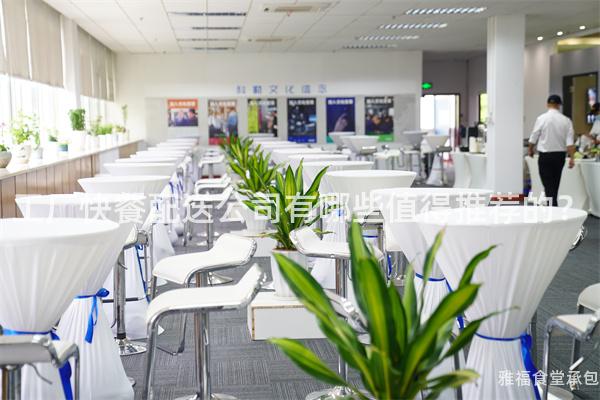 工廠快餐配送公司有哪些值得推薦的？