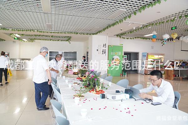 成都工廠快餐配送的服務范圍是什么？