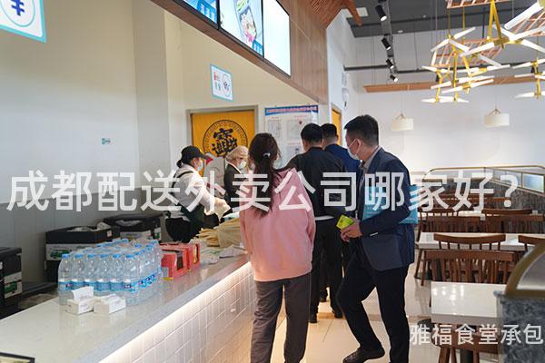 成都配送外賣公司哪家好？