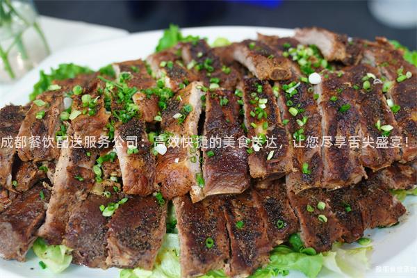成都餐飲配送服務公司：高效快捷的美食送達，讓您盡享舌尖盛宴！