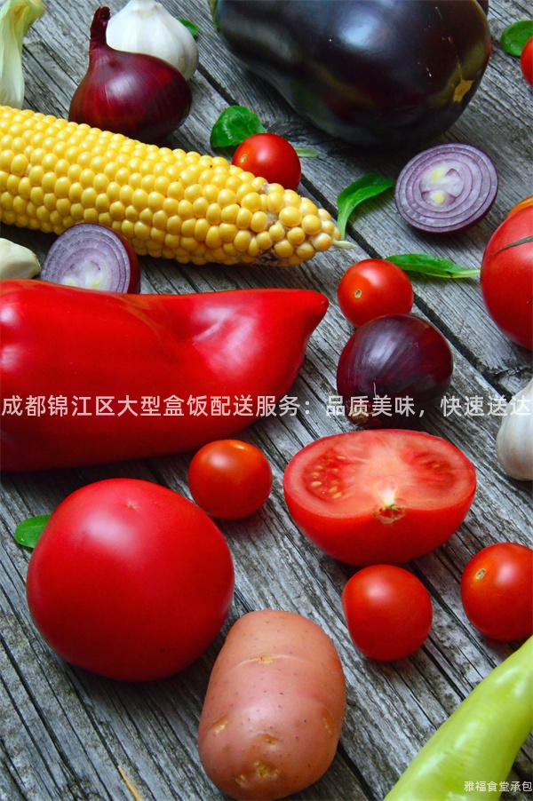 成都錦江區大型盒飯配送服務：品質美味，快速送達