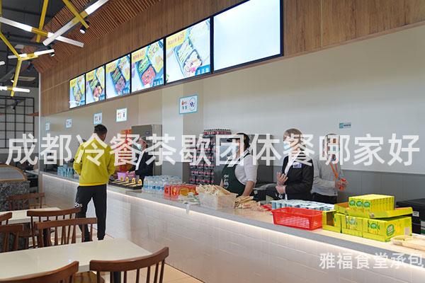 成都冷餐茶歇團體餐哪家好