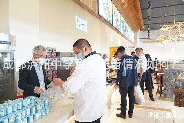 成都瀘州中學食堂托管情況如何？