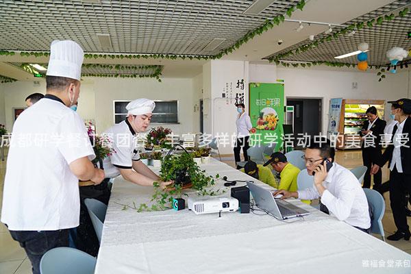 成都研學餐訂餐團餐：豐富多樣的研學活動中的美食享受