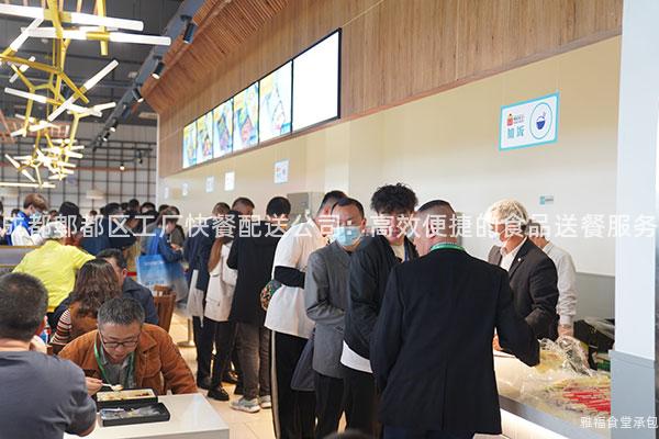 成都郫都區(qū)工廠快餐配送公司：高效便捷的食品送餐服務(wù)