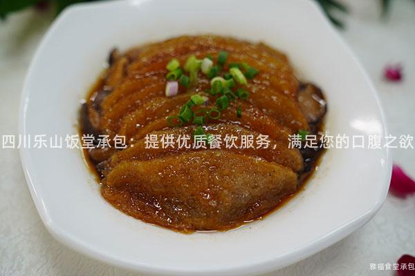 四川樂山飯?zhí)贸邪禾峁﹥?yōu)質(zhì)餐飲服務(wù)，滿足您的口腹之欲