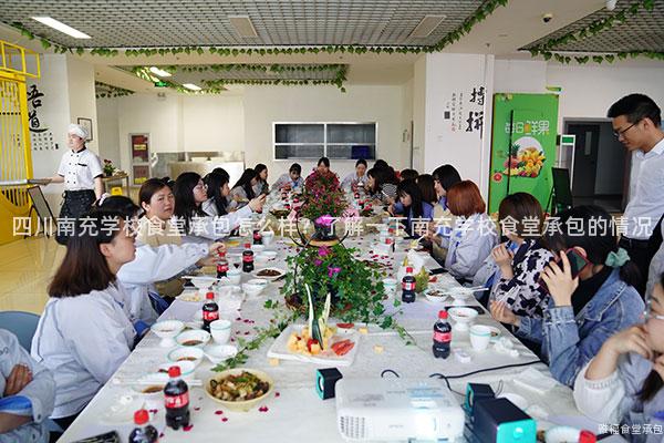 四川南充學(xué)校食堂承包怎么樣？了解一下南充學(xué)校食堂承包的情況