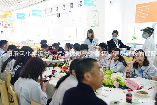 資陽承包小學飯堂：提供優質餐飲服務，健康成長的保障