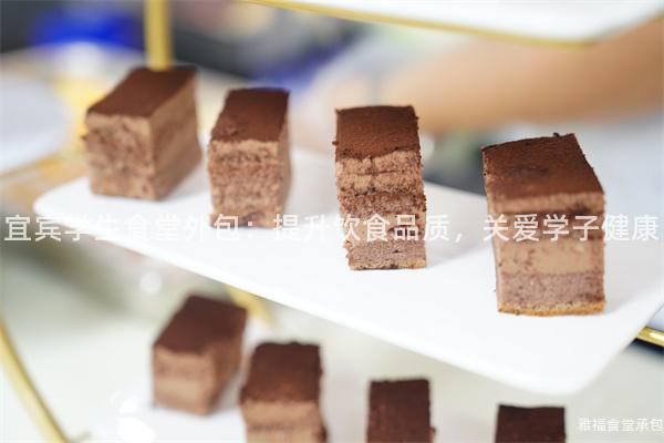 宜賓學生食堂外包：提升飲食品質(zhì)，關愛學子健康