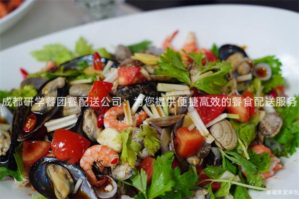 成都研學餐團餐配送公司：為您提供便捷高效的餐食配送服務