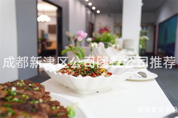 成都新津區(qū)公司團餐公司推薦