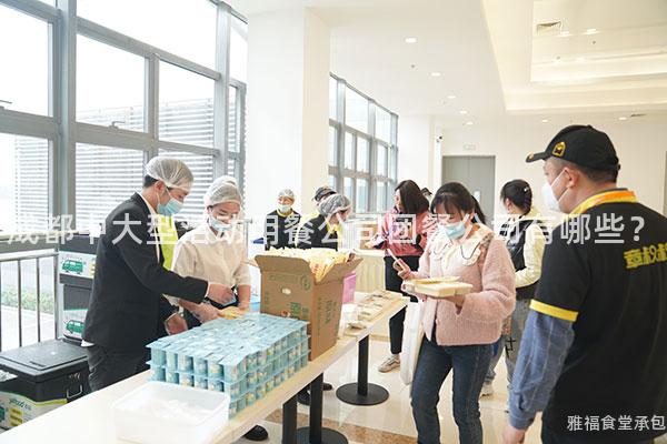 成都中大型活動用餐公司團餐公司有哪些？