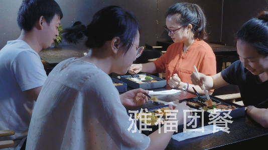 雅福團餐