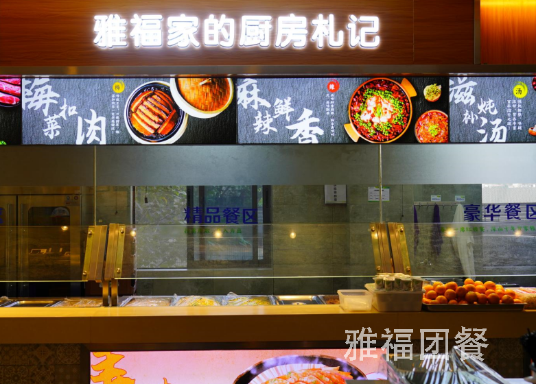 成都食堂承包-雅福食品專注食堂承包十多年
