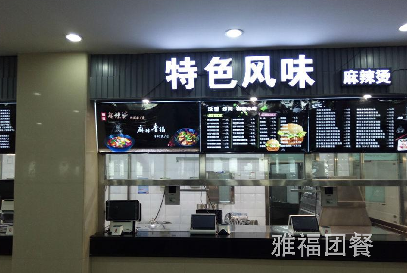 學校食堂承包